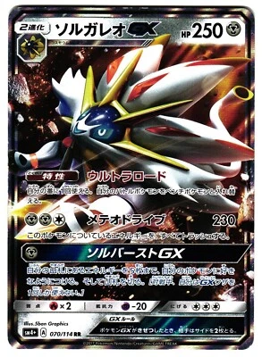 SOLGALEO 070/114 SM4+ GX BATTLE BOOST JAPANESE POKEMON TCG - Image 1 of 2