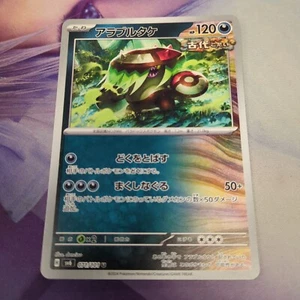Pokemon Japan SV6 : Transformation Mask Brute Bonnet 071/101 - Picture 1 of 2