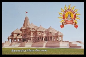 165.INDIA 2024 RAM MANDIR AYODHYA CARD , RELIGION, HINDUISM . SIZE : 8.5"X5.5" . - Picture 1 of 1