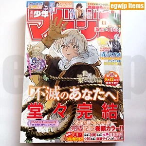 Last of To Your Eternity. Weekly Shonen Magazine June 2025 Japanese Manga Mag - Picture 1 of 6