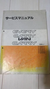 Suzuki EVERY CARRY VAN Service Manual Repair Guide Maintenance Troubleshooting - Picture 1 of 6