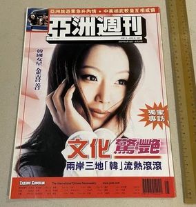 2001 亞洲週刊 Hong Kong magazine Yazhou Zhoukan Korea Actress Kim Hee Sun 金喜善 - Picture 1 of 11