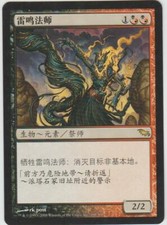 ► magic-style ◄ mtg-FULMINATOR mage/mage fulminateur-shadowmoor chinese-nm