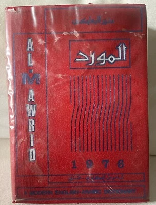 Al Mawrid 1976 Vintage English Arabic dictionary المورد كتاب Book - Image 1 of 4