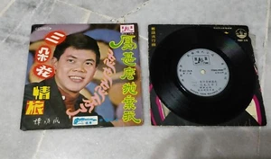 谭顺成 三朵花 情旅 昆仑唱片 7寸黑胶碟 Vintage 7' Vinyl LP Disc Album KHOON LOON RECORDS KLC-126 - Picture 1 of 10