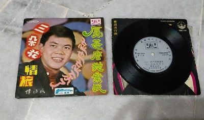 谭顺成 三朵花 情旅 昆仑唱片 7寸黑胶碟 Vintage 7' Vinyl LP Disc Album KHOON LOON RECORDS KLC-126 - Image 1 of 4