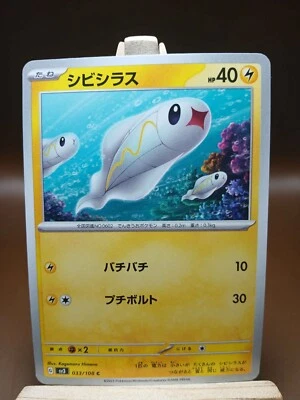 LP Tynamo 033/108 sv3: Ruler Of The Black Flame - Japanese TCG Pokemon Card - Image 1 of 4