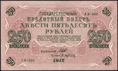 250 rubles 1917 - Series: АB-300 Banknote Pick:36 with swastika - "VF" -N4 - Image 1 of 4