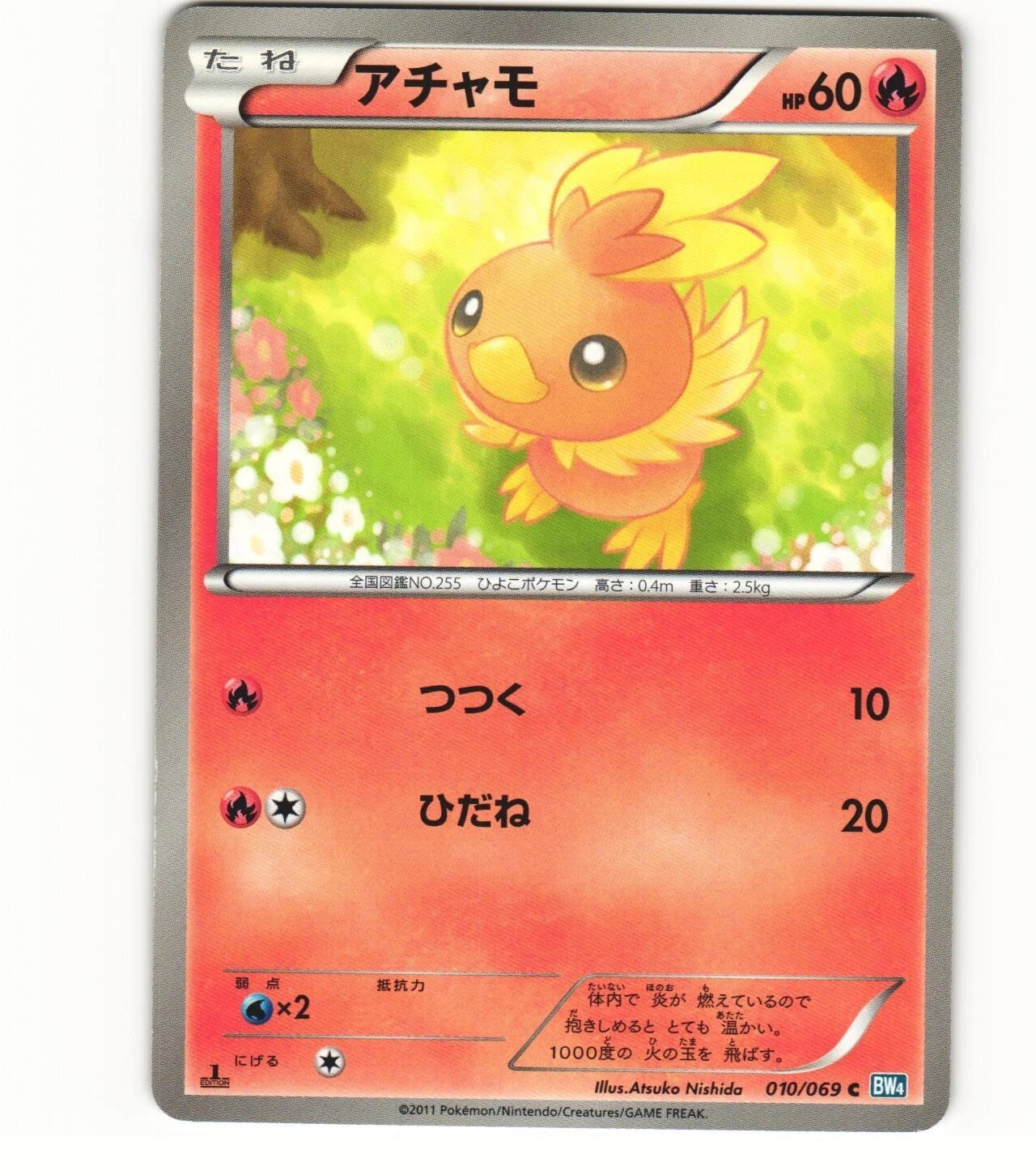 2011 Near Mint Pokemon Non Holo Torchic 010/069 Dark Rush BW4 Japanese