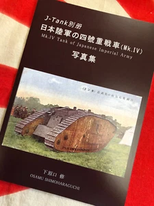 MARK IV TANK OF THE IMPERIAL JAPANESE ARMY J-Tank Bk FREE USA 1st CLASS MAIL - Picture 1 of 8