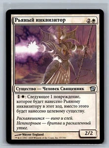 Magic The Gathering RUSSIAN 9th Edition Zealous Inquisitor #57/350 MTG TCG Ninth - Picture 1 of 2