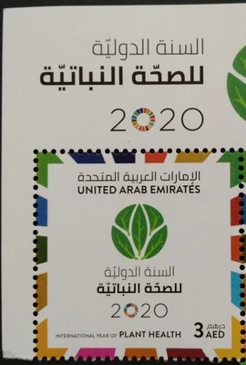 Марка ОАЭ Международный год плана здравоохранения 2020-ZZIAA - Изображение 1 из 2
