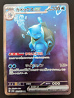 Blastoise ex 202/165 Pokemon 151 SV2a SAR Japanese Card NM