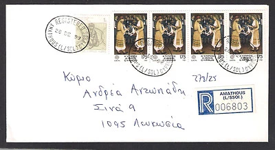 CHIPRE 1999 CUBIERTA REGISTRADA CON AMATHOUS (L/SOL) RURAL CANCELAR y ETIQUETA Foto 1 de 2