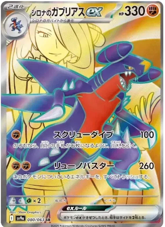 Pokemon Card Cynthia's Garchomp ex SR 080/063 sv9a Heat Wave Arena Japanese - Image 1 of 1