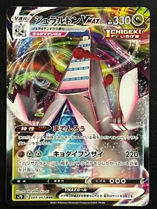 Pokémon japonés Duraludon VMAX - Towering Perfection s7D - 049/067 - Imagen 1 de 2