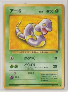 Pokémon Japanese 1997 Rocket Gang EKANS #023 MINT Never Played RARE - Picture 1 of 1