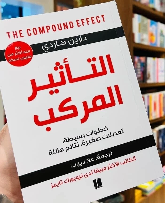 Arabic Book - The Compound Effect by Darren Hardy | كتاب التأثير المركب بالعربية Foto 1 de 1