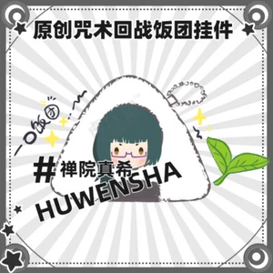 Jujutsu Kaisen Zenin Maki Pendant Accessories Rice Ball Plush Keychain Gift - Picture 1 of 6