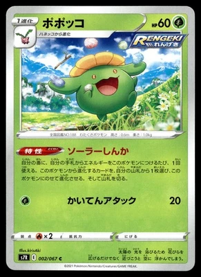 Skiploom 002/067 S7R: Blue Sky Stream - Image 1 of 2