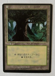 MTG MISPRINT ERROR MISCUT JAPANESE BLACK BORDERED FOREST FBB OFF CENTER #A - Picture 1 of 6