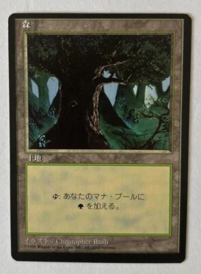 MTG MISPRINT ERROR MISCUT JAPANESE BLACK BORDERED FOREST FBB OFF CENTER #A - Image 1 of 4