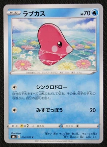Tarjeta Pokémon JAPONESA Luvdisc 014/070 S6K Jet-Black Spirit casi nueva/muy buena - Imagen 1 de 1