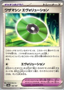 Technical Machine: Evolution 160/187 Normal Common SV8a: Terastal Fest ex NM JP - Picture 1 of 2