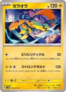 029/071 Zeraora SV5M Cyber Judge Japanese Pokemon Card - Picture 1 of 1