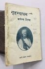 Signora Indiana, Maharshi Dayanand: Grahastashram Kartavya Shiksha. Hindi. 1927