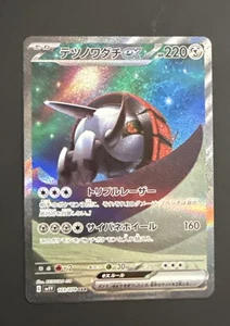 Iron Treads EX 103/078 SAR SV1V Scarlet Violet Japanese Pokemon Card TCG - Picture 1 of 3