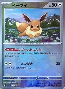 Pokemon Card sv8a 125/187 Eevee Master Ball holo Terastal Fest ex - Picture 1 of 2