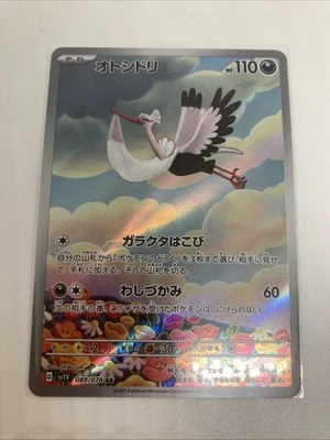 Bombirdier 089/078 Sv1v: Violet Ex Holo (Japanese) - Image 1 of 4