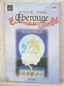 EBEROUGE SPECIAL Official Strategy Guide Sega Saturn Japan Book 1998 NT47