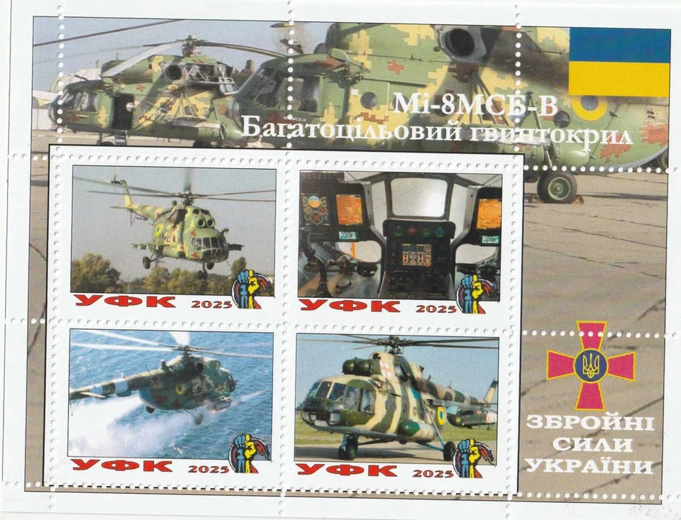 Stamp block Mi-8 Ukraine Ukrainian Air Forces Helicopter 2025 - Image 1 of 1