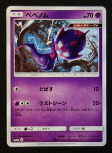 Tarjeta de Pokémon japonesa Poipole 032/054 SM10b Sky Legend casi nueva/m - Imagen 1 de 1