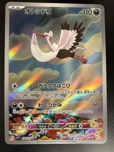 Bombirdier - 089/078 Art Rare NM - SV1V: Violet ex - Picture 1 of 2