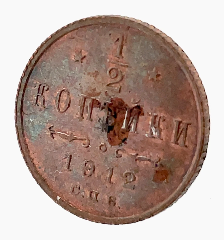 Russian Empire Denga 1/2 kopeck 1912 SPB BU UNC. Toned Copper Coin Nickolas II - Image 1 of 4