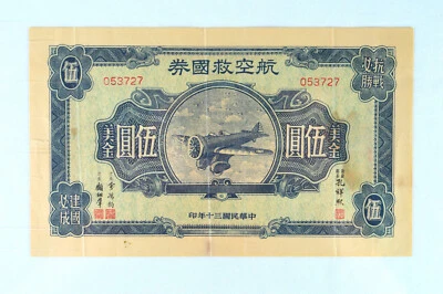 CHINA REPUBLIC - Patriotic Aviation Bond, 5 Dollars, 1941, Circulated - Image 1 of 2