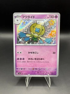 Drifblim 261/190 Sv4a: Shiny Treasure Ex Holo (Japanese) - Picture 1 of 3
