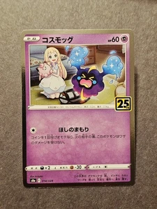 Cosmog 014/028 S8a: 25th Anniversary Collection Holo (Japanese) - Picture 1 of 2