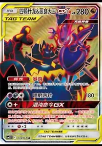 Pokemon S-Chinese Card Sun&Moon CSM2.5C-074 SR Naganadel & Guzzlord-GX Holo Mint - Picture 1 of 2