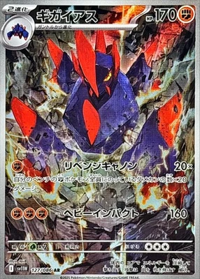 Gigalith AR 127/086 SV11W White Flare - Pokemon Card Japanese Scarlet & Violet - Image 1 of 2