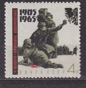 SU 1965 SC#3070 MNH** 4k st., 60th anniversary of the 1905 revolution. - Picture 1 of 1