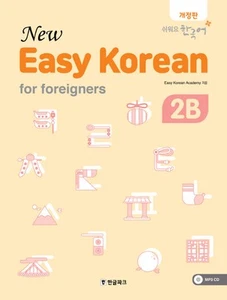 New Easy Korean for Foreigners 2B (English, Japanese, Chinese, Vietnamese Explan - Picture 1 of 12