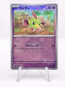 Natu - Pokeball Reverse Holo - 060/187 Terastral Festival Pokemon ex SV8a⭐️ - Imagen 1 de 3