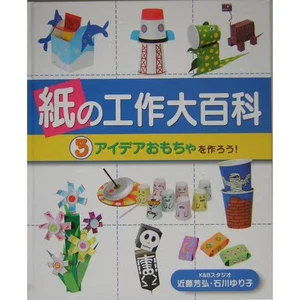 Paper craft encyclopedia 3 Let's make an idea toy! Complete collection - Picture 1 of 1