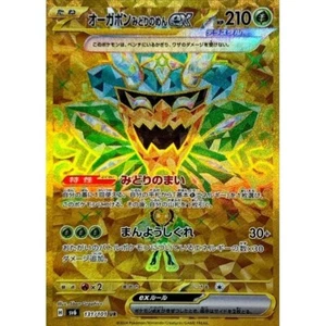 Pokemon Card sv6 131/101 Ogerpon ex UR Transformation Mask - Picture 1 of 2