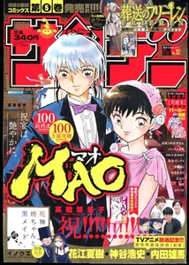Weekly Shonen Sunday 2021 No.32 Japanese 1st edition Manga 240223-2 - Picture 1 of 13