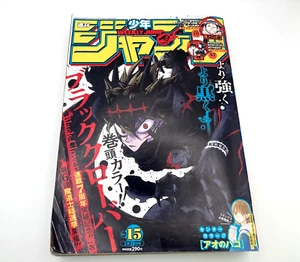 Japanese magazine Weekly Shonen Jump No.15 Mar 2022 Black Clover Japan - Picture 1 of 9